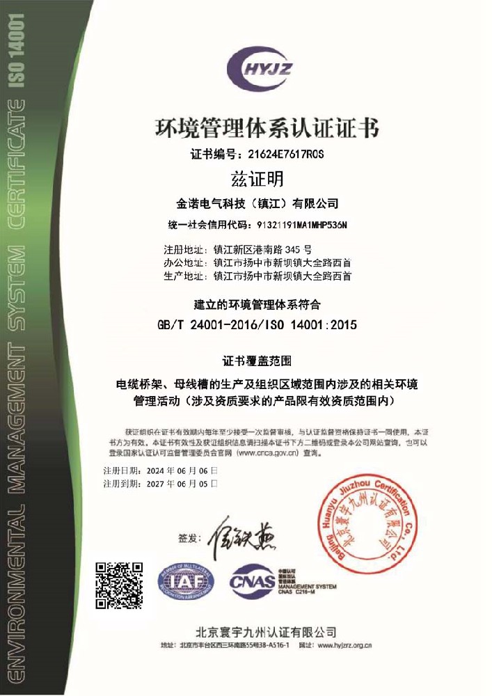 環境管理體系證書