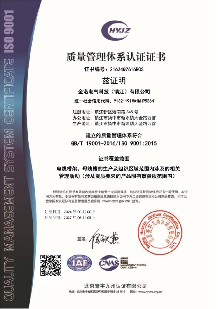 質量管理體系證書